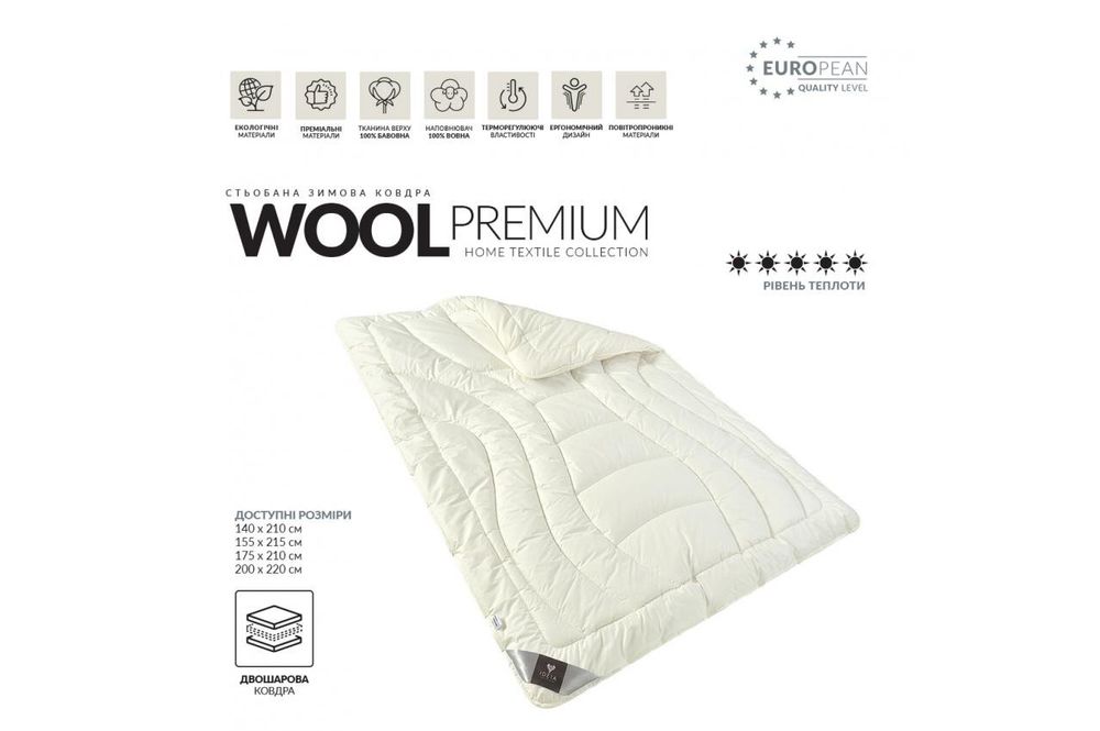 Зимнее одеяло с овечьей шерсти Wool Premium 200х220 фото 2