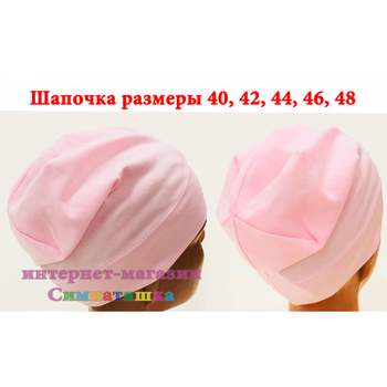 Шапочка для новонароджених Ідея рожева тм Грета Люкс, обхват головы 44 см