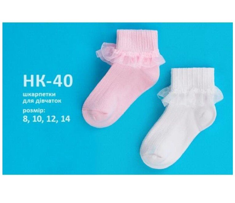 Шкарпетки з рюшами для дівчинки , Довжина стопи 12 см