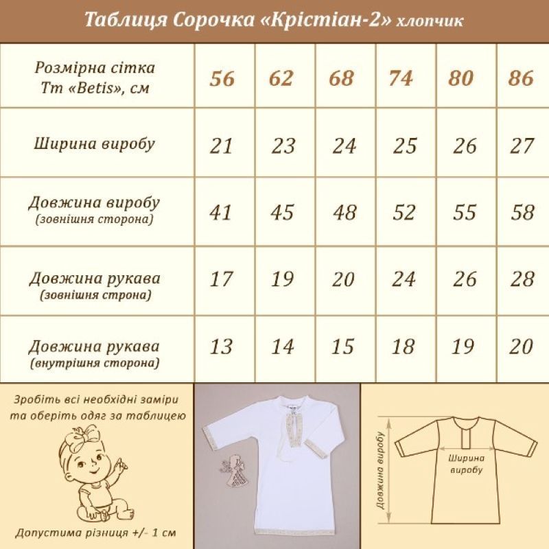 Хрестильна сорочка Крістіан 2 для хлопчика біла