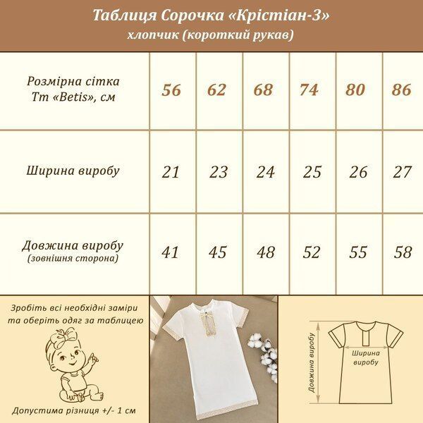 Сорочка на хрещення для хлопчика Крістіан 3 молочна, 62, Інтерлок, Для хлопчика