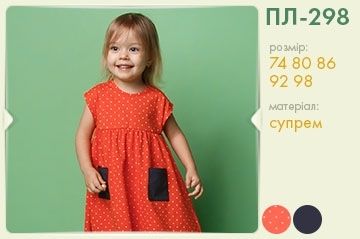 Дитяче плаття КОРАЛ 100% бавовна, 74, Трикотаж