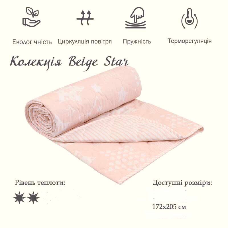 Хлопковое одеяло Stars Biege 172х205, 172х205см (±5 см), Летнее одеяло, Хлопковый наполнитель