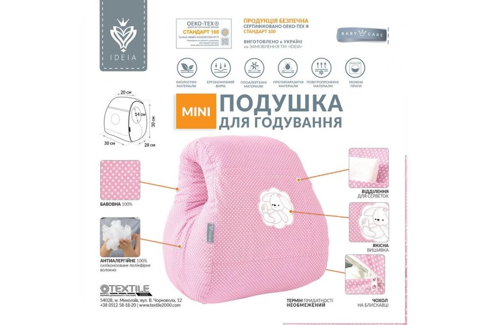 Подушка для кормления мини розовый горошек, Розовый