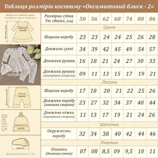 Праздничный набор для девочки Оксамитовий Блиск-2 пудра, 56, Бархат, Костюм, комплект, Для девочки