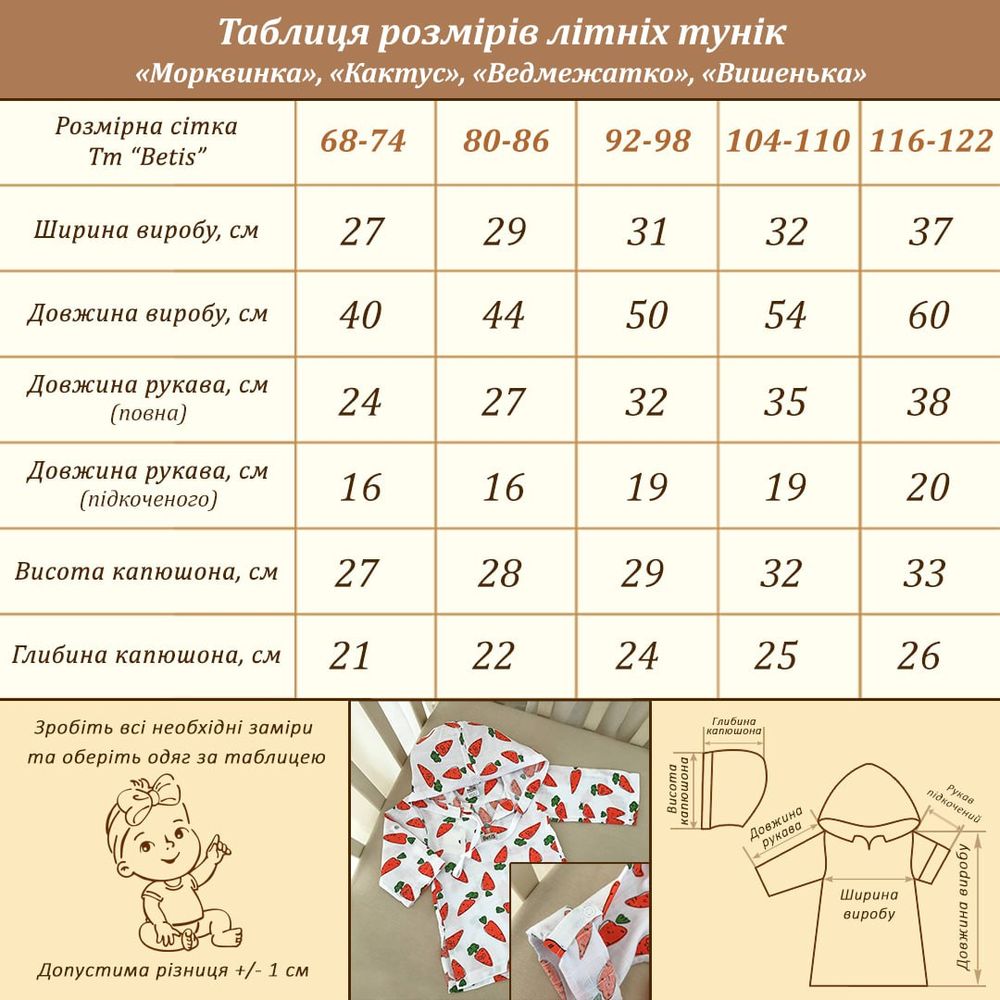 Муслиновая детская туника Ведмежатко, 92-98, Муслин