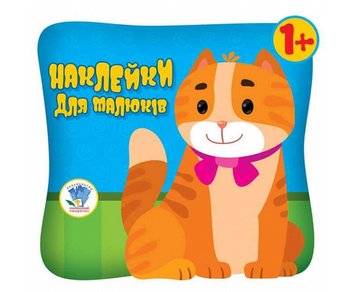 Книга - игра с наклейками для малышей Котик и Друзья