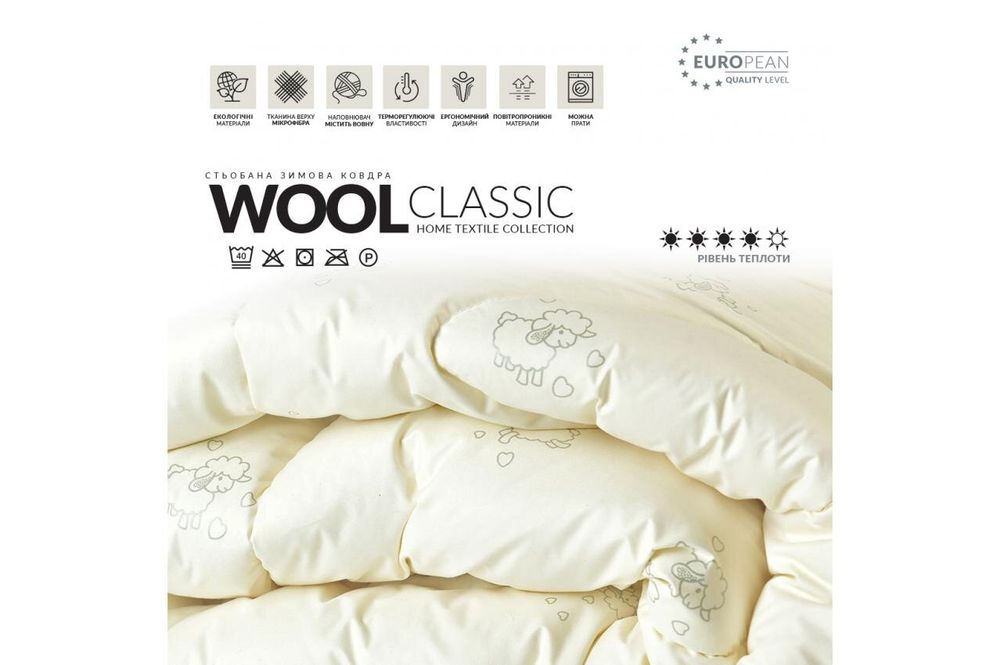 Зимнее одеяло с овечей шерсти Wool Classic 175х210 фото 6