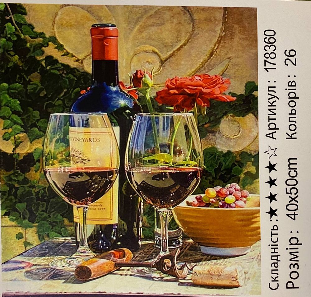 Картина стразами за номерами на підрамнику Натюрморт з вином, 40х50 см