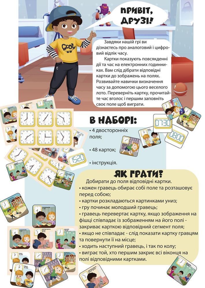 Фото, купить Розвиваюча настільна гра "Лото вивчаємо час", цена 208 грн