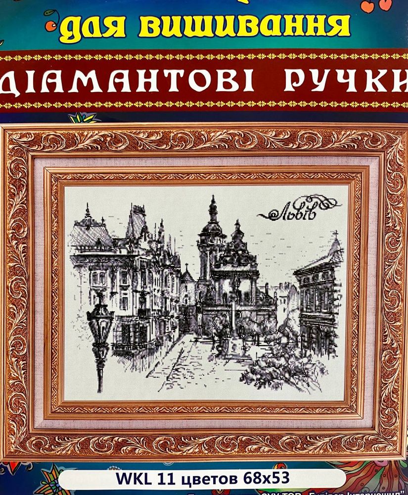 Набор для вышивки картины по номерам Львов 68х53 см, Городские сюжеты