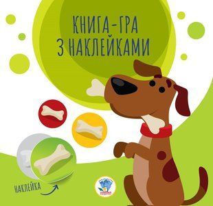 Фото, купити Книга аплікацій для малюків Собачки, ціна 70 грн