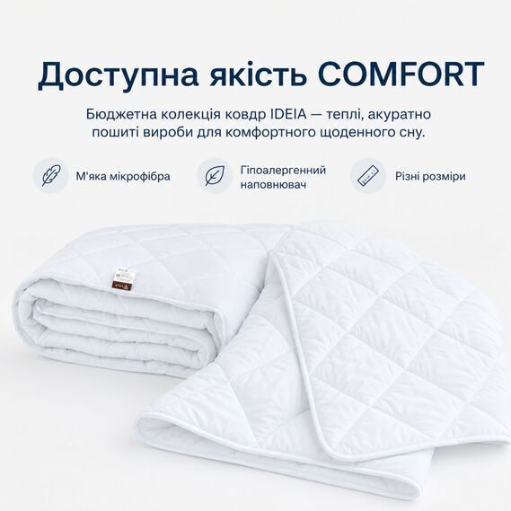 Всесезонна ковдра Comfort Standart 175х210, 172х205см (&plusmn;5 см), Всесезонне, Антиалергенне волокно, Мікрофібра
