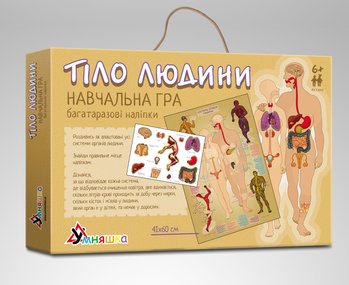 Фото, купить Игра с многоразовыми наклейками "Тіло людини" украинский язык, цена 158 грн