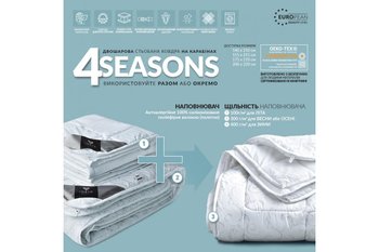 Двойное одеяло зима - лето 4 сезон 155х215