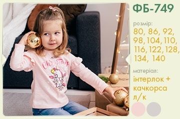 Джемпер - блузка Единорожка для девочки, 110, Интерлок