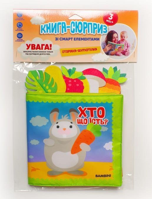 Фото, купить Большая мягкая книга со смарт элементами "Кто что ест", цена 847 грн