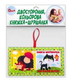 Двостороння м'яка книга - шуршалка Нагодуй Звірят для новонароджених