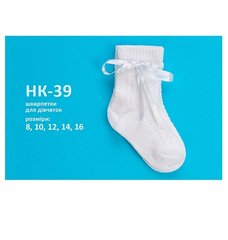 Нарядні ажурні білі шкарпетки 1 пара, Білий, Довжина стопи 10 см